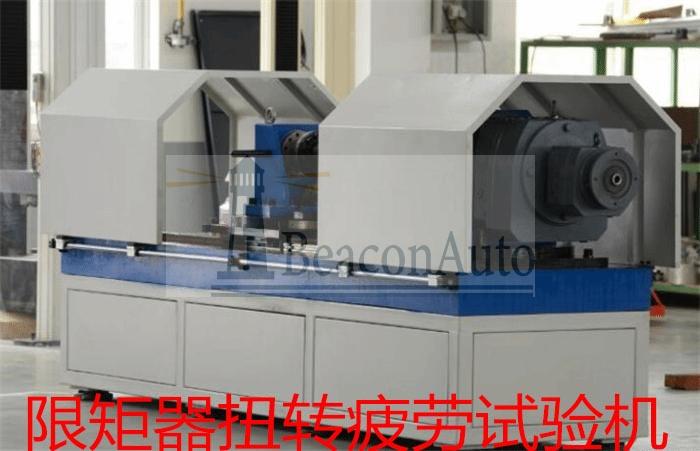 限矩器扭轉疲勞試驗機