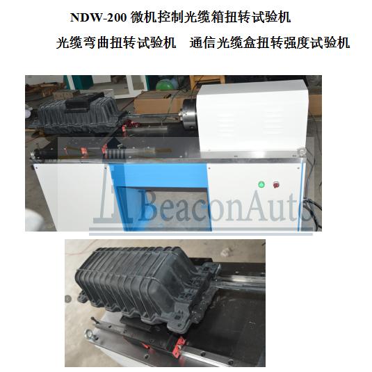 光纜彎曲扭轉試驗機