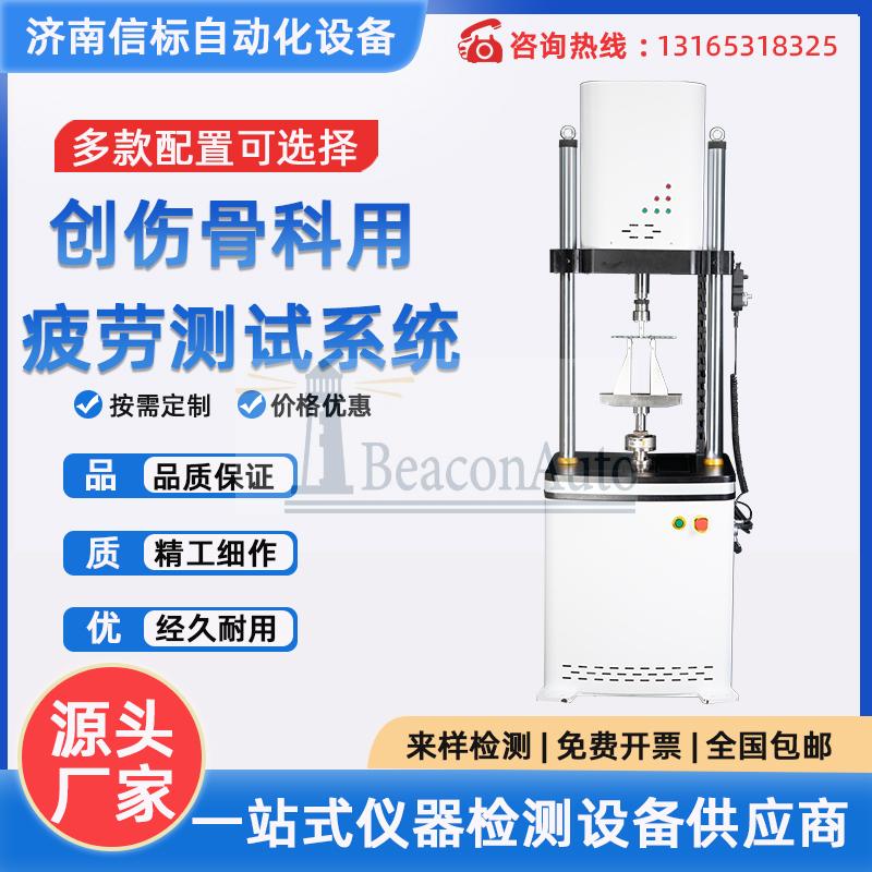 疲勞測(cè)試系統(tǒng)