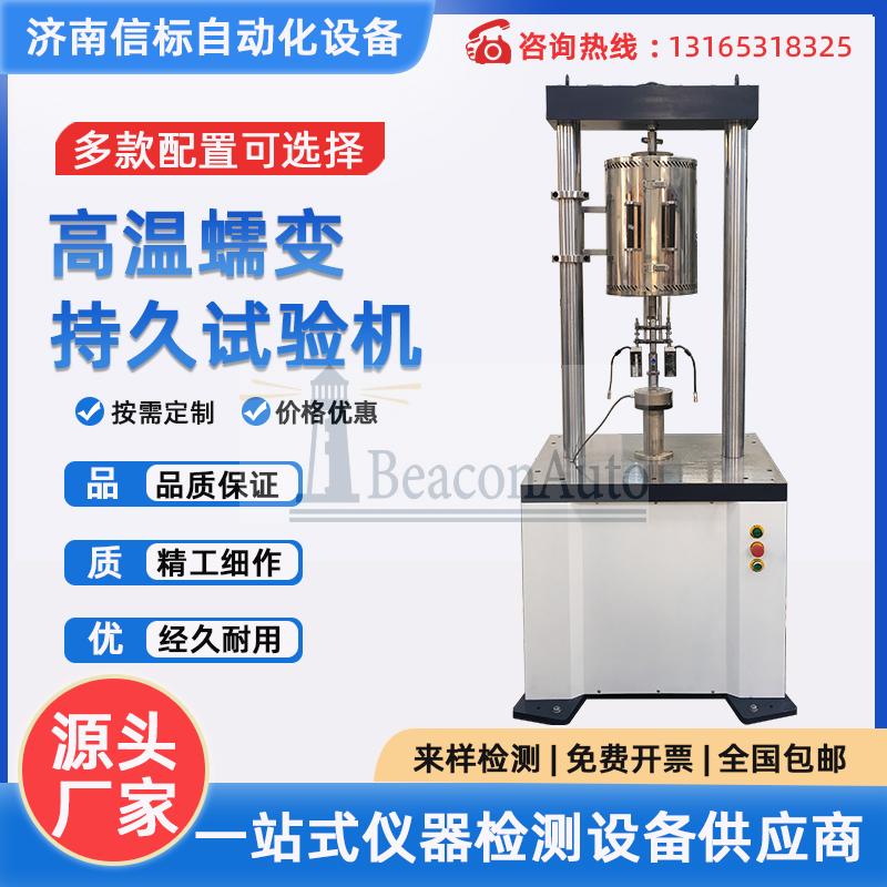 高溫蠕變?cè)囼?yàn)機(jī)