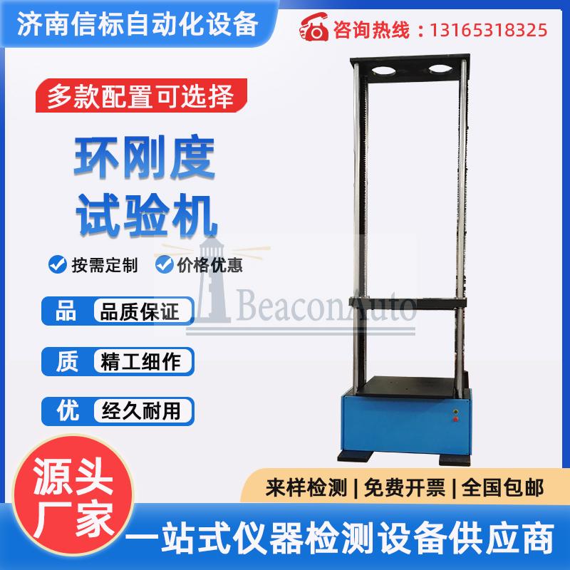 塑料彎曲擠壓剝離強度試驗機薄膜拉伸管材環剛度測定儀環柔度檢測