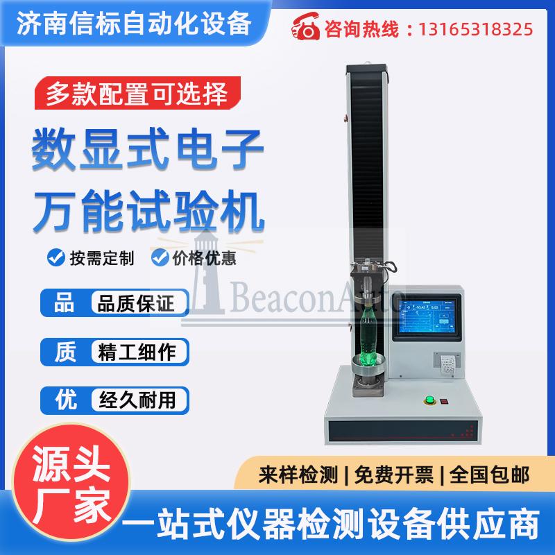 數顯式電子萬能試驗機
