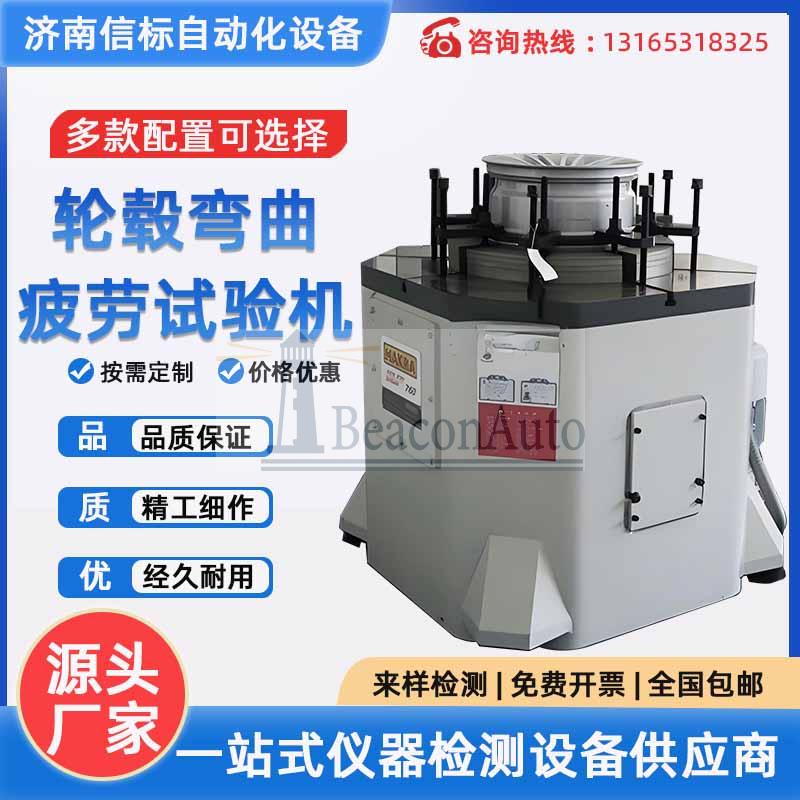 輪轂旋轉(zhuǎn) 鋁合金 汽車 摩托車 轎車車輪徑向載荷 車輪彎曲疲勞試驗機