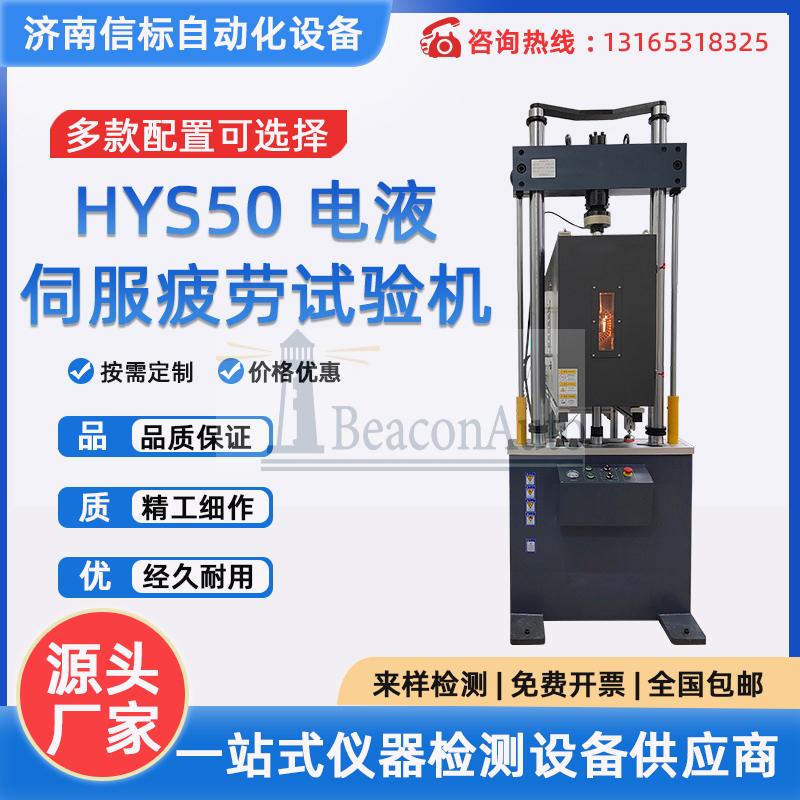 全自動電液靜態伺服萬能疲勞試驗機