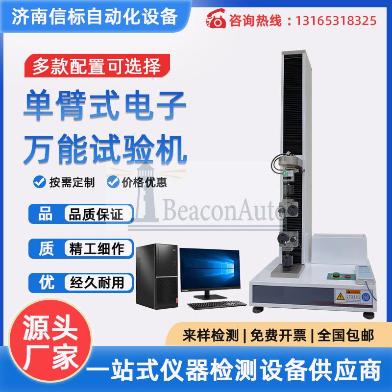 醫(yī)用脫脂紗布拉伸強(qiáng)度試驗(yàn)機(jī)技術(shù)資料