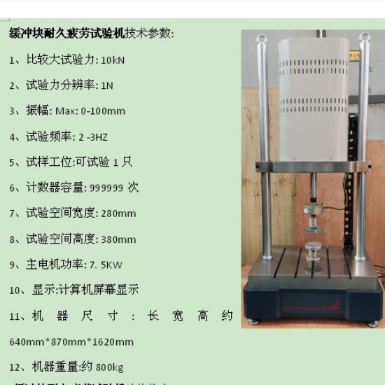 1694399206742399.png 510KN緩沖塊耐久疲勞試驗機1.png